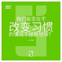 Peut-on sauver la planète sans changer nos habitudes ? (version chinois mandarin) - Au-delà du mythe de la transition indolore