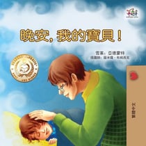 ??,????! - Traditional Chinese Bedtime Collection