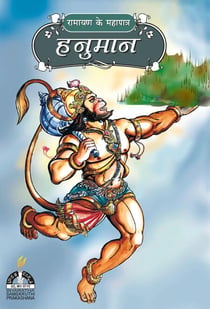 ?????? - Epic Characters  of Ramayana (Hindi)