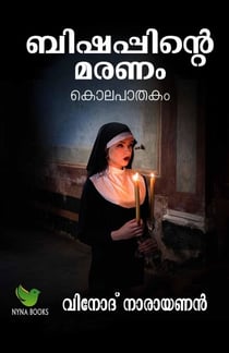 Bishop's death - Malayalam Crime Thriller Novel, #1