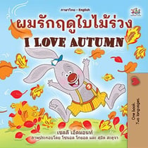 ????????????????? I Love Autumn - Thai English Bilingual Collection