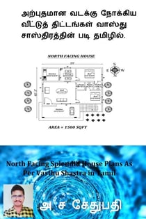 ????????? ?????? ??????? ???????? ?????????? ?????? ????????????? ??? ???????. (North Facing Splendid House Plans As Per Vasthu Shastra in Tamil) - First, #1