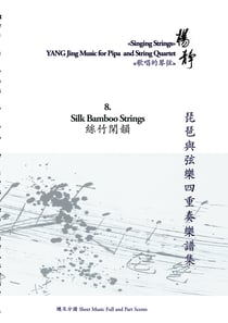 Book 8. Silk Bamboo Strings - Singing Strings - YANG Jing Music for Pipa and String Quartet