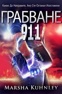 ???????? 911: ????? ?? ?????????, ??? ??? ??????? ??????????