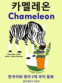 ???? ?? 2? ?? ??: ???? - Chameleon