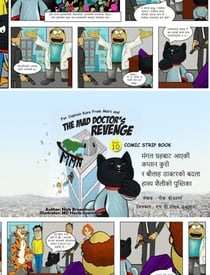 ???? ??????? ???? ?????? ???? ? ????? ???????? ???? ????? ?????? ???????? - Captain Kuro From Mars Comic Strip Booklets in Nepali, #10