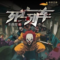 Death Train - Death Train, #1