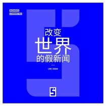 Les Fake News Qui Ont Changé le Monde (version chinois mandarin)