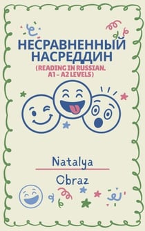 ???????????? ????????? (Reading in Russian A1 – A2) - Reading in Russian. A1 – A2 Levels, #2