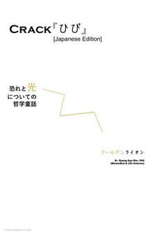 Crack???? [Japanese Edition]