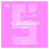 L'inconnu du train de minuit (version arabe)