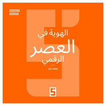 L'identité à l'ère du numérique (version arabe)