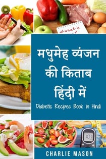 ?????? ?????? ?? ????? ????? ???/ Diabetic Recipes Book in Hindi