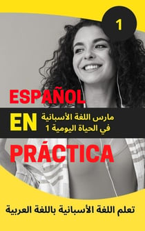 Español en Práctica 1 - ???? ????? ????????? ?????? ???????, #1