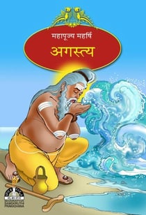 ??????? - Maharshis of Ancient India (Hindi)