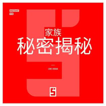 Secrets de Famille Révélés (version chinois mandarin)