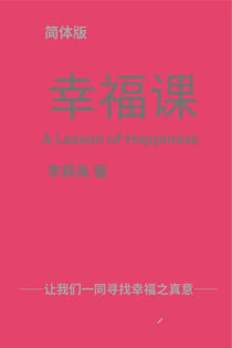«???»A Lesson of Happiness