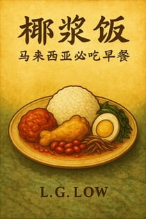 «???:????????» - Nasi Lemak, #90