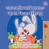 ???????? ?????? ???? ????? ???????? - Bengali Bedtime Collection
