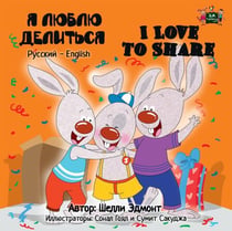 ? ????? ????????  I Love to Share (Bilingual Russian Kids Book) - Russian English Bilingual Collection