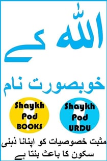 ???? ?? ??????? ??? - Beautiful Names of Allah (SWT)