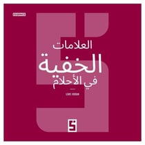 Les Signes Cachés dans les Rêves (version arabe)