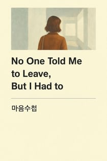 No One Told Me to Leave, But I Had to