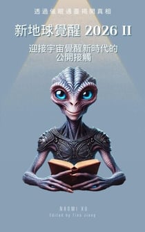 ????? 2026 II:?????????????? - The Next Level Consciousness
