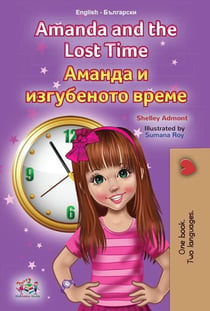 Amanda and the Lost Time ?????? ? ?????????? ????? - English Bulgarian Bilingual Collection