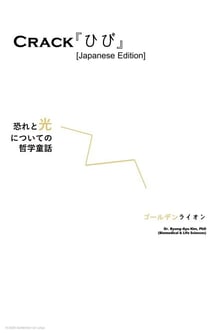 Crack???? [Japanese Edition]