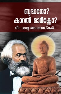???????? ?????? ?????????? Buddha or Karl Marx