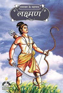 ??????? - Epic Characters  of Ramayana (Hindi)