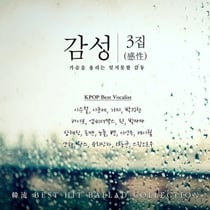 Sensitive vol. 3 (korean best hit ballad collection) - Sensitive 3 (Korean Best Hit Ballad Collection)