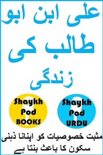??? ??? ??? ???? ?? ????? - Life of Ali Ibn Abu Talib (RA)