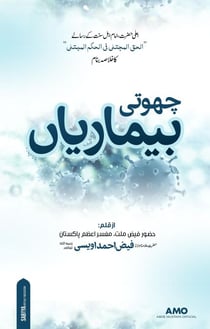 Chhooti Beemariya - Abde Mustafa Official