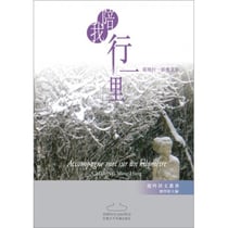Accompagne moi sur un kilometre (en chinois) -
