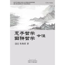 Lectures de la philosophie de huizhi et tianpian (en chinois)