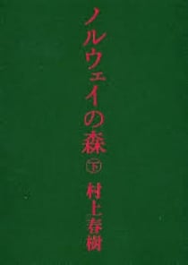 La ballade de l'impossible - norway's morishita (en japonais)