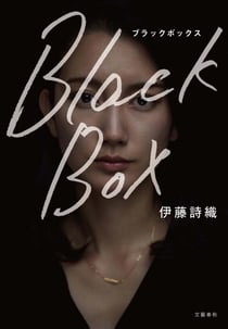 Black box (vo japonais)
