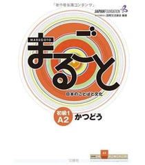Marugoto - niveau elementaire 1,  a2 - edition bilingue