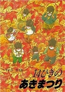 La fete d'automne de la famille souris (vo japonais)