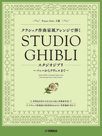 STUDIO GHIBLI IN CLASSICAL MUSIC STYLE PIANO