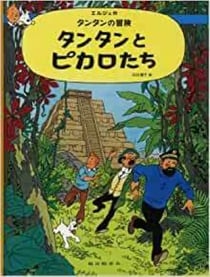 Tintin et les picaros (en japonais grand format)