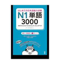 3000 japanese vocabulary words for the jlpt level 1 (trilingue japonais- anglais- chinois)