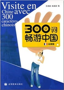Visite en chine avec 300 caracteres