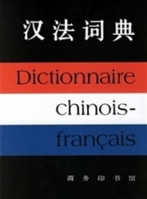 Dictionnaire chinois-francais hanfa cidian - edition bilingue