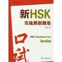 Hsk simulated test speaking + cd - edition bilingue