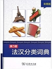 Dictionnaire thematique francais-chinois