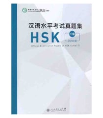 Hsk exam outline two (2015)(chinese edition)