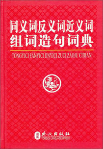 Tongyici fanyici jinyici zucizaoju cidian (dictionnaire d'omonymes et contraires)